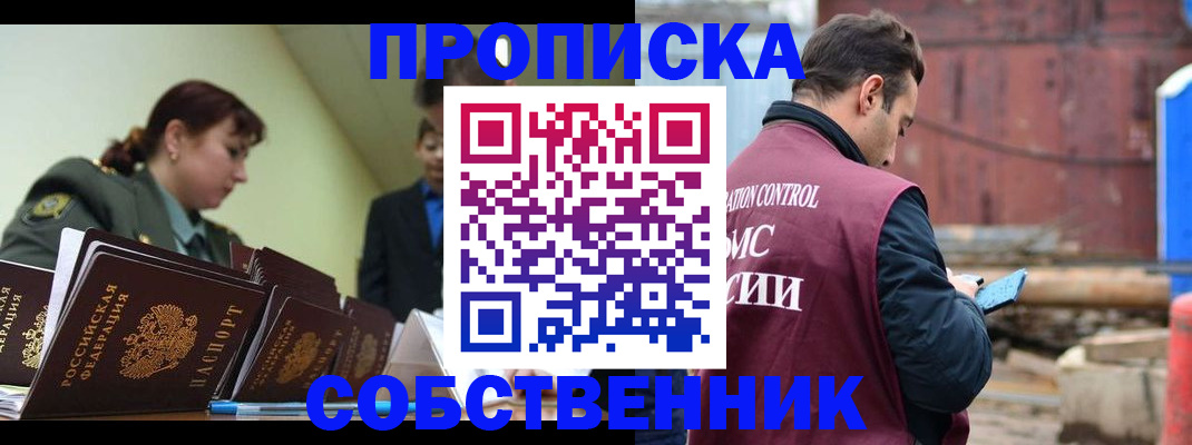 прописка 2025 в Ельне